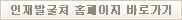 홈페이지 바로가기